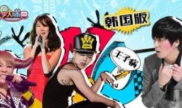 韩国娱乐节目 游戏