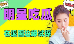 娱乐吃瓜频道在哪看啊,娱乐吃瓜频道，带你轻松追剧吃瓜！