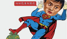 马云动漫图片