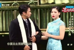 搞笑上海滩剧本,上海滩的疯狂喜剧传奇