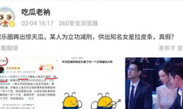 最新娱乐吃瓜爆料